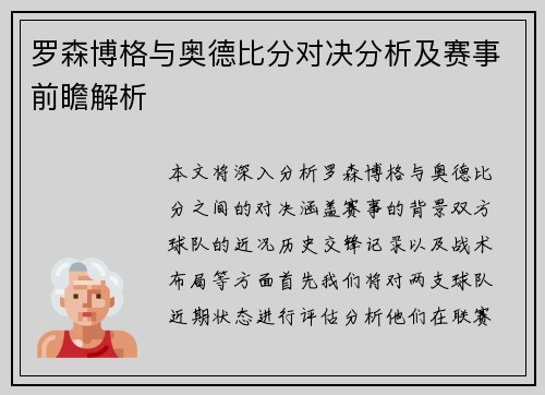 罗森博格与奥德比分对决分析及赛事前瞻解析